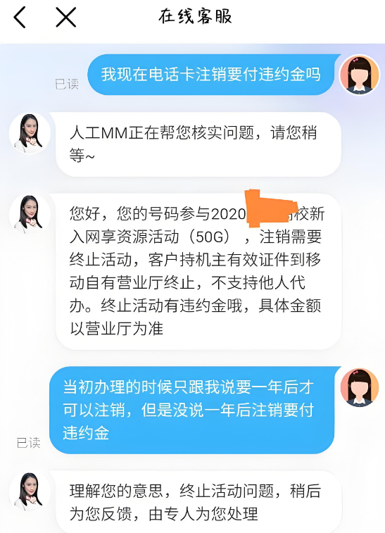 手机流量卡套餐是否有合约期？违约金是多少？