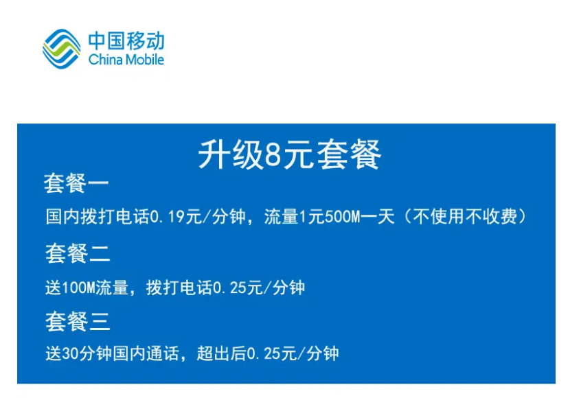 手机卡不换号改8元搭配大流量套餐：一招解决流量焦虑