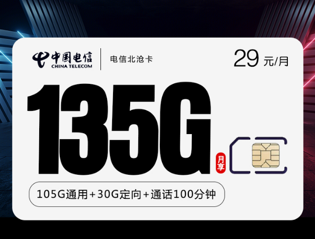 电信长期套餐 目前2024年7月份最好的套餐之一