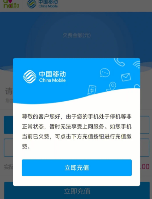 号码异常停机是什么原因，不能打电话