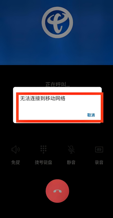 打电话没网络怎么回事：通话与网络的关联性解析